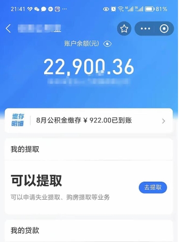 湘西代提公积金怎么收费（代提公积金多少费用）